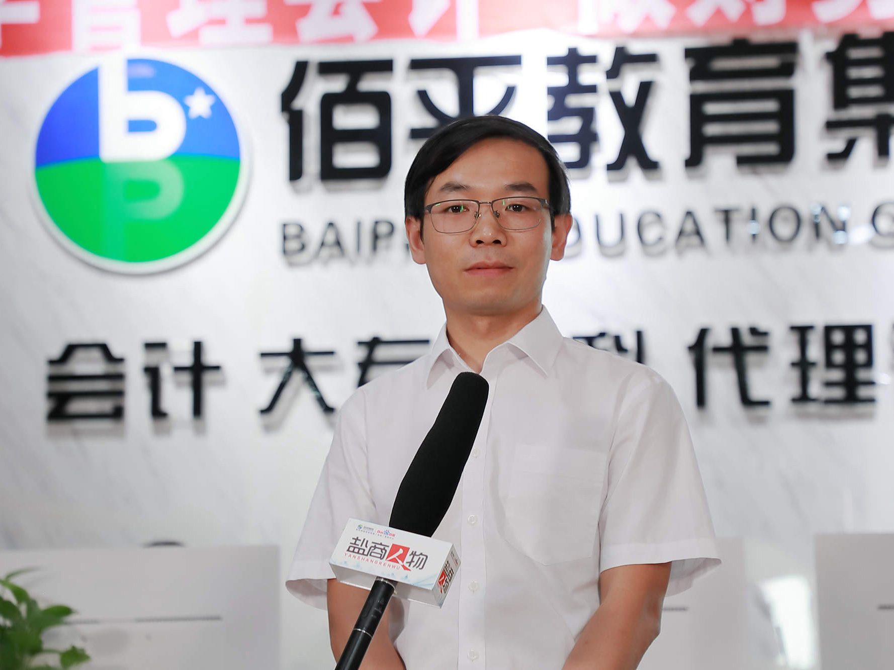 鹽商人物第22期丨專訪鹽城佰平教育總經(jīng)理顧海文：創(chuàng)新服務(wù)，打造會計培訓(xùn)第一品牌