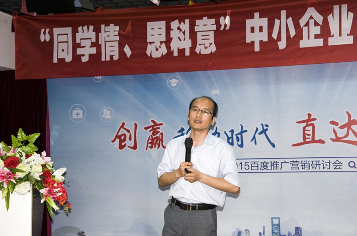 “同學(xué)情、思科意”中小企業(yè)網(wǎng)絡(luò)營銷座談會