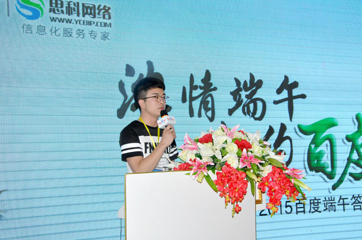 濃情端午，相約百度-2015百度端午答謝會(huì)活動(dòng)報(bào)道